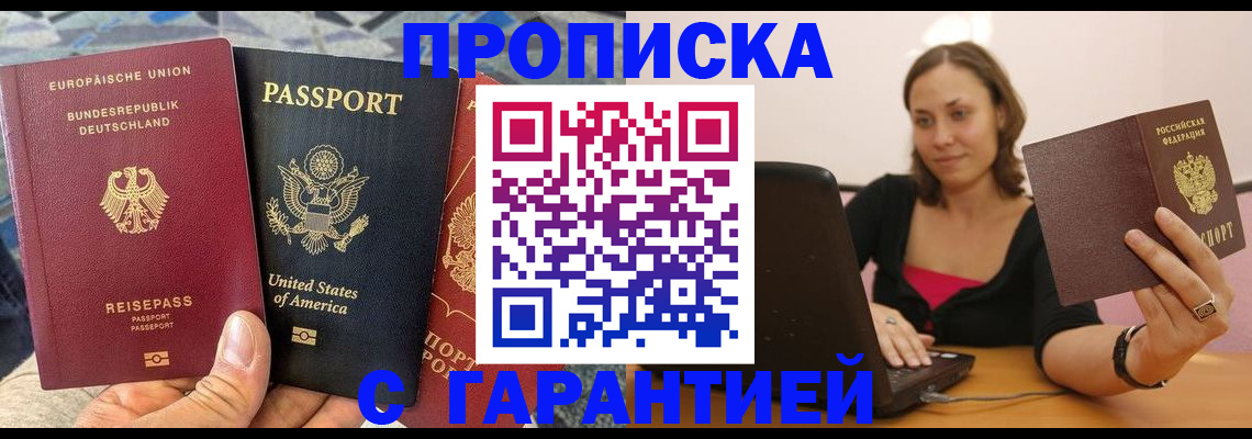 купить прописку в Нытве